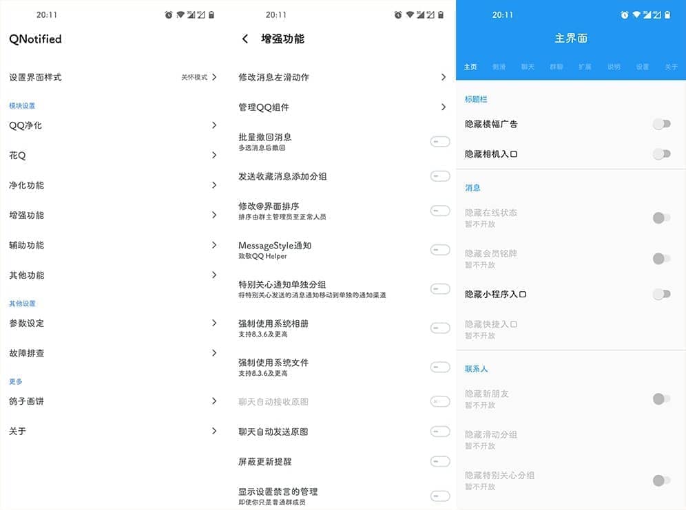 图片[1]-Xposed插件 QNotified v1.0.0.d4f980f 正式版-六音