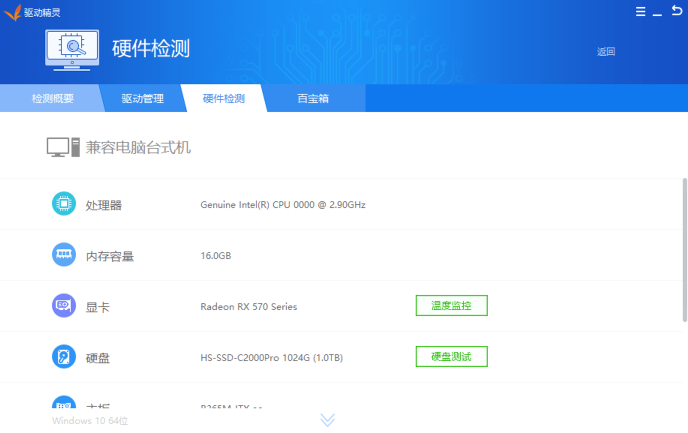 图片[1]-驱动精灵 v9.70.0.104万能网卡版 / v9.70.0.104 纯净版-六音