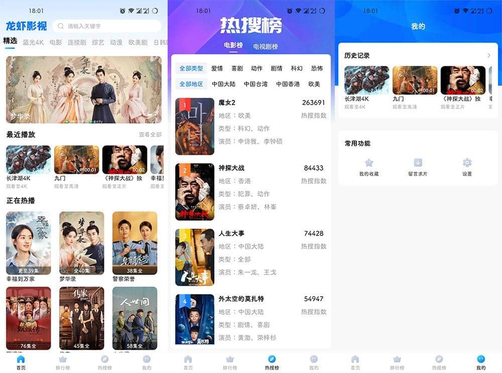 图片[1]-Android 龙虾影视 v2.3.1 去广告优化版-六音