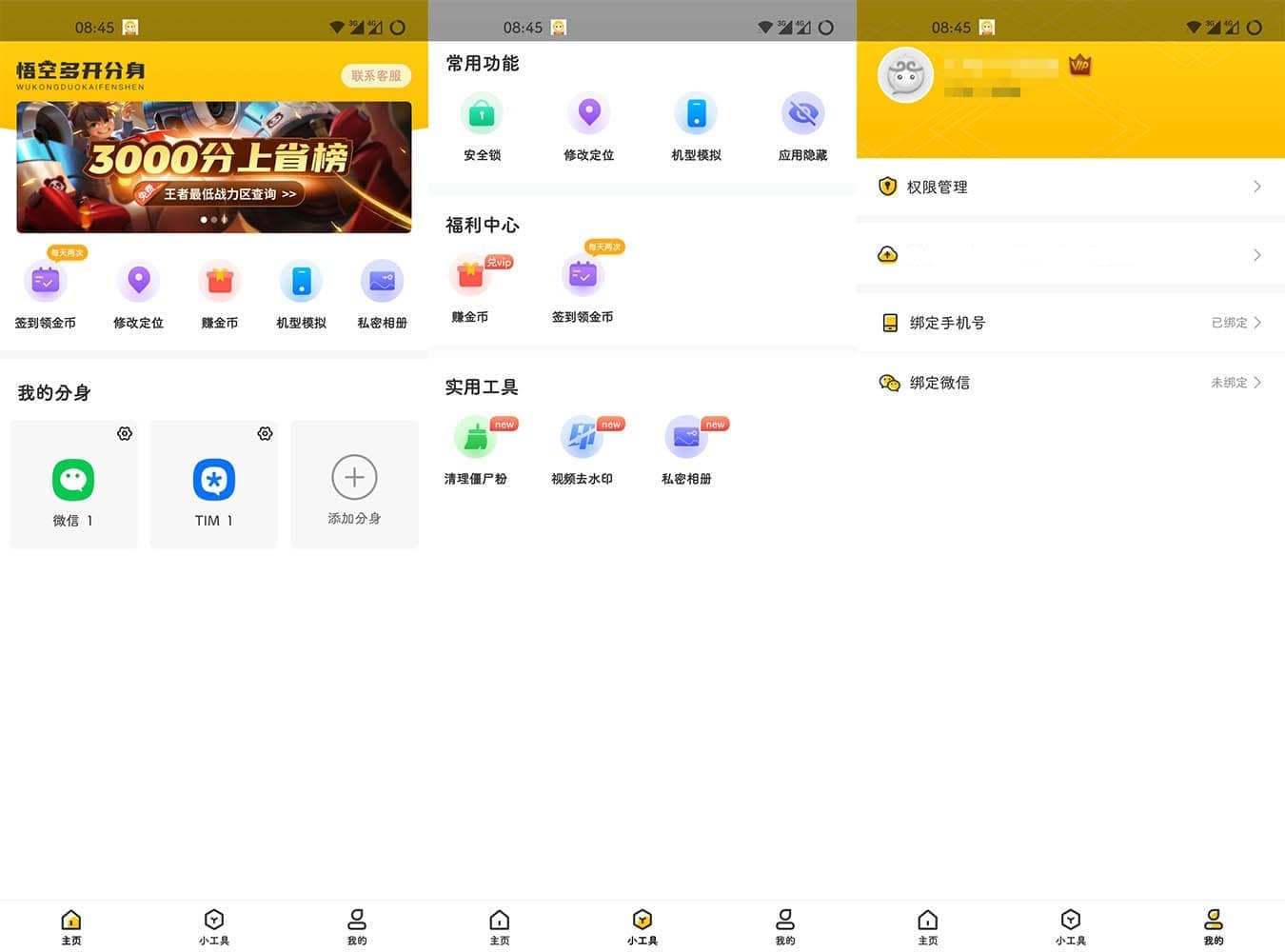 图片[1]-Android 猴子分身 v3.4.1 去广告去升级VIP版 / 32位引擎 v2.8-六音