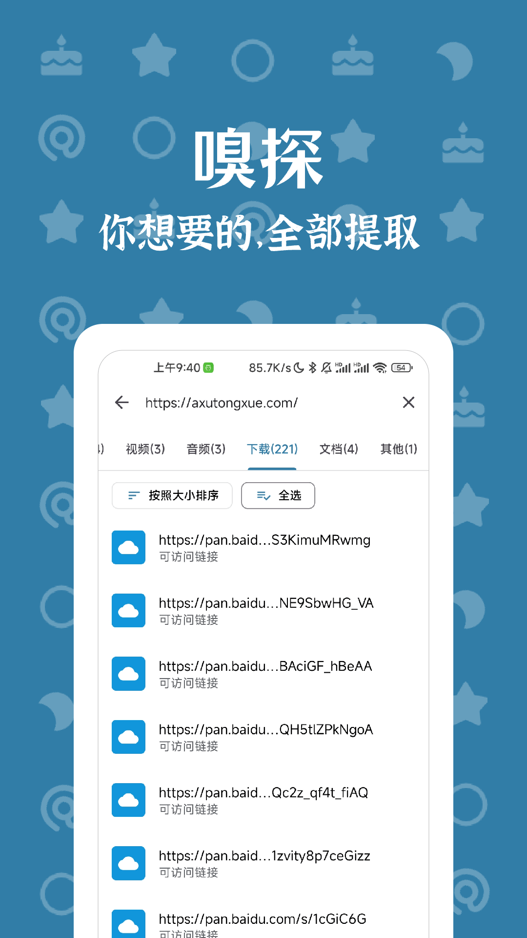 奇妙搜索 —— 聚合搜索网盘、磁力、应用、影视、网页嗅探-六音