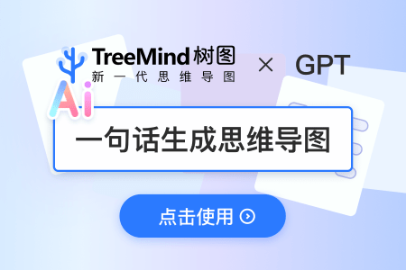 2023年，AI+思维导图 能打过99%的竞争者！（文末有福利）-六音